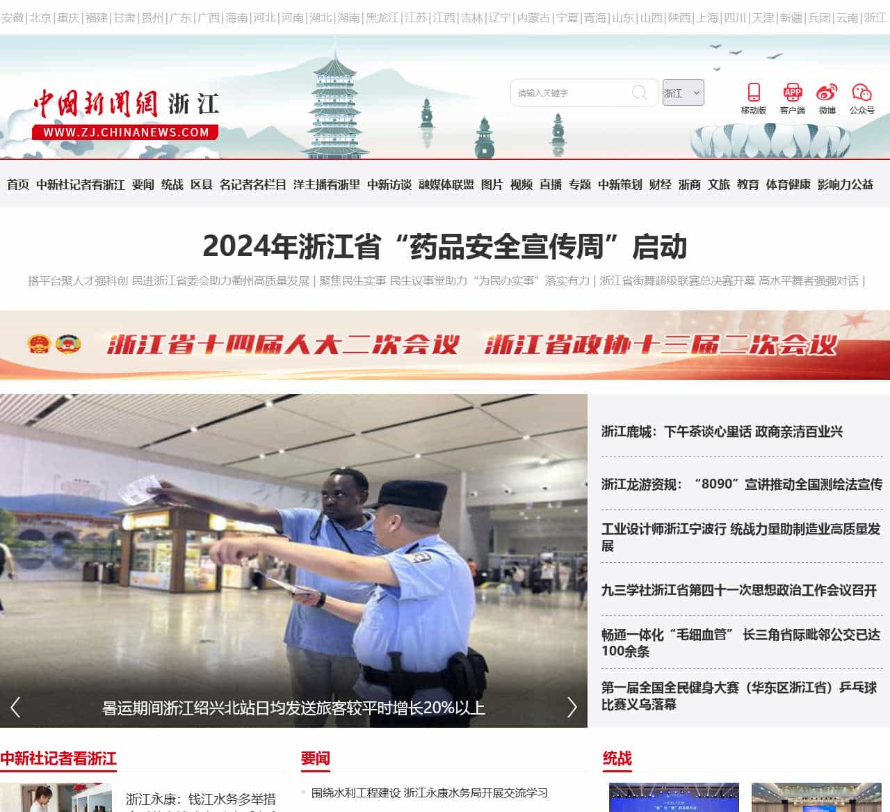 浙江新闻—中国新闻网