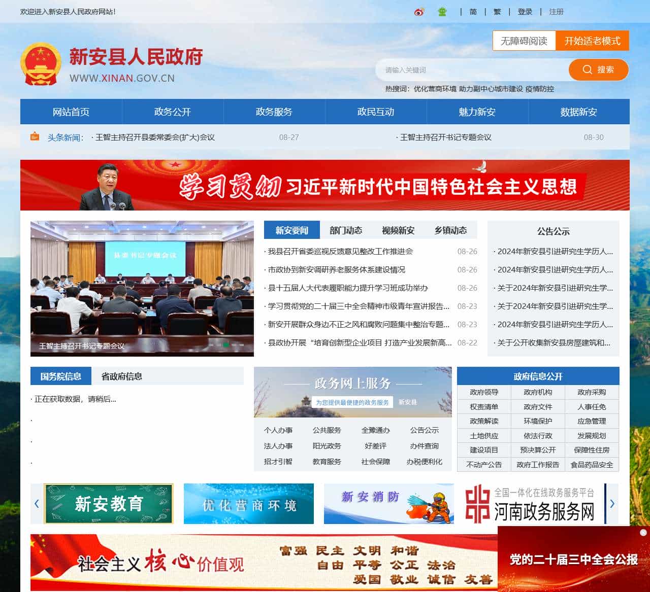 xinan.gov.cn