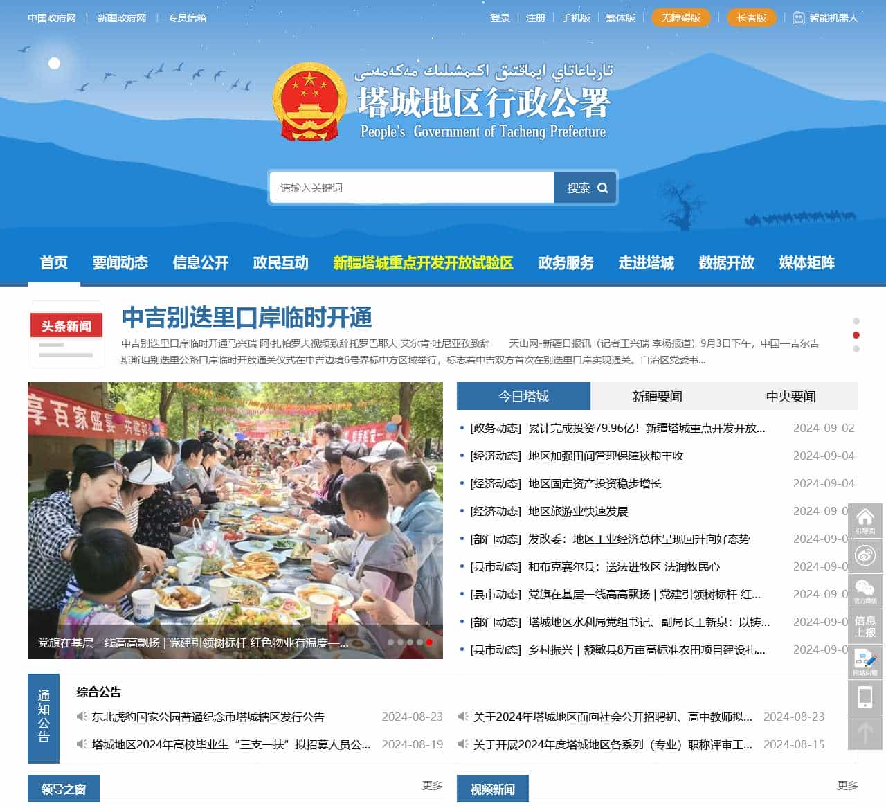 塔城地区行政公署