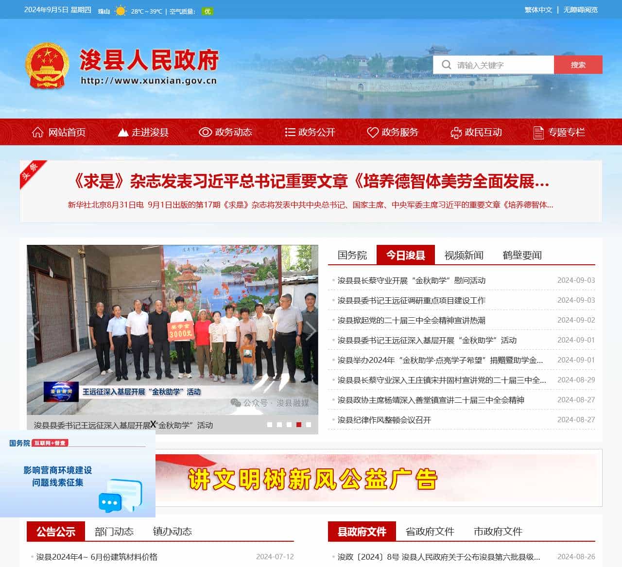 浚县人民政府