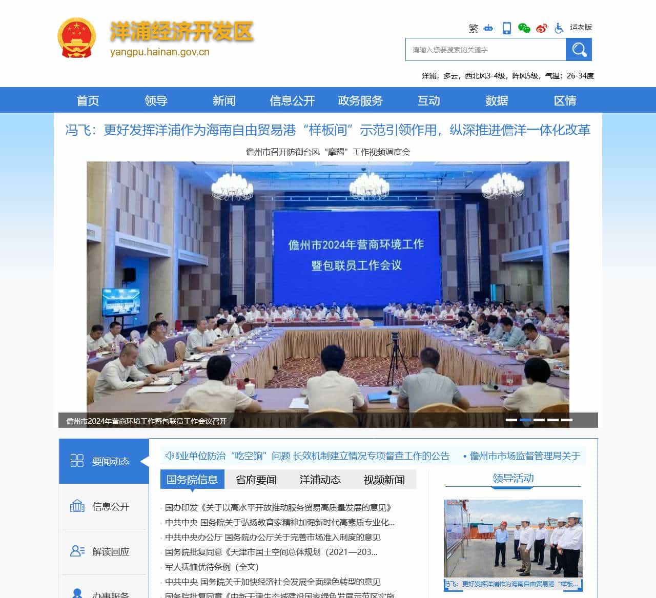 洋浦经济开发区