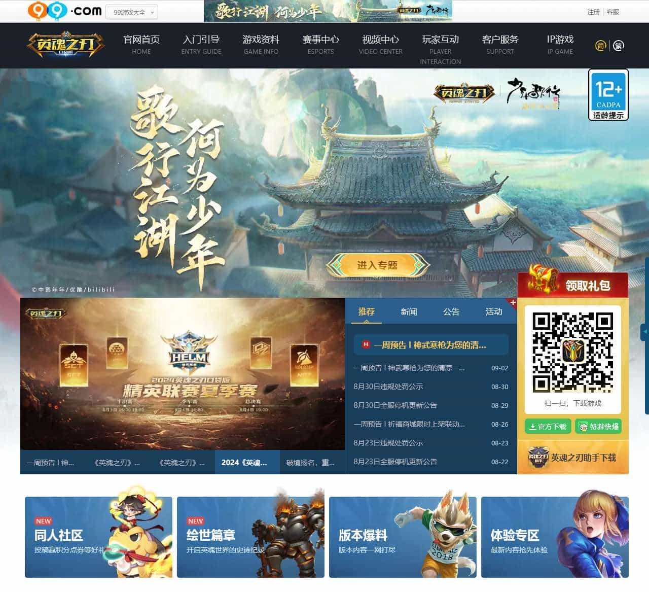 《英魂之刃》x《少年歌行》联动开启!_「英魂之刃口袋版」官方网站