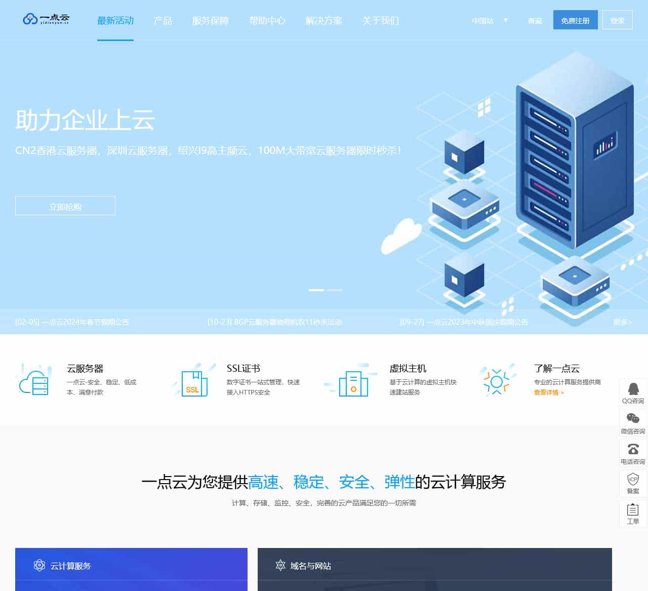 一点云深圳服务器租用,GPU裸金属租用,机柜大带宽托管,高防IP服务器,VPS云主机,网站虚拟主机