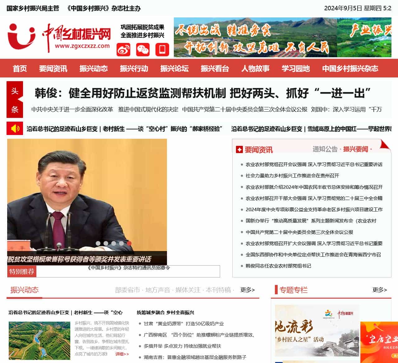 中国乡村振兴网—中国乡村振兴杂志,中国乡村振兴记录者