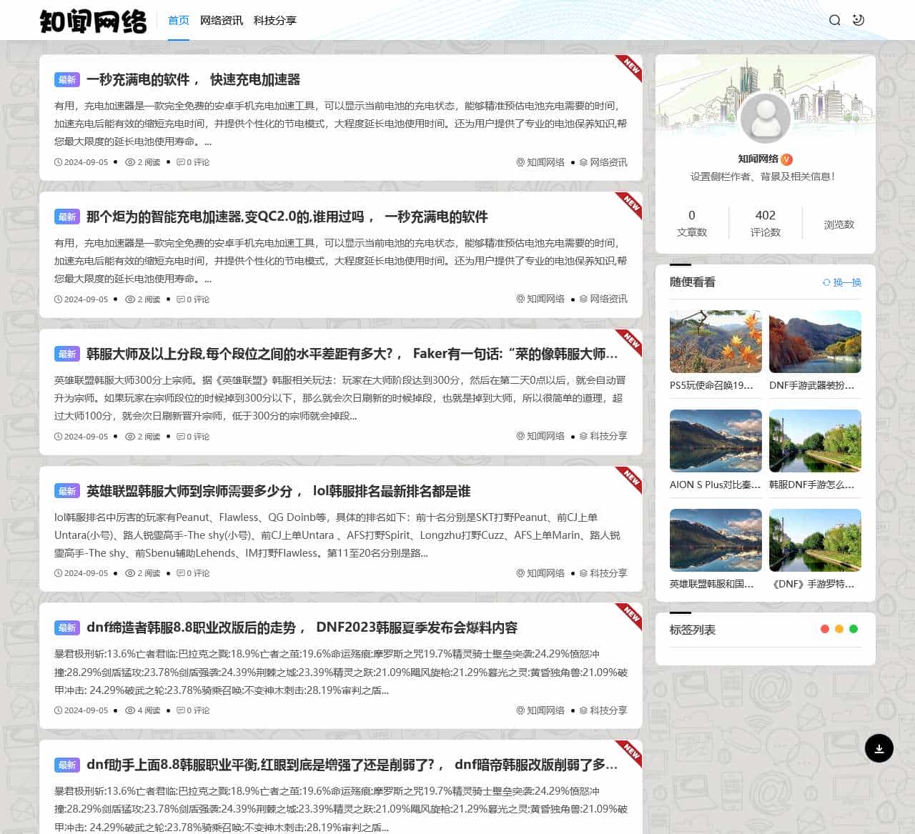 知闻网络 - 济南高新区知闻网络工作室
