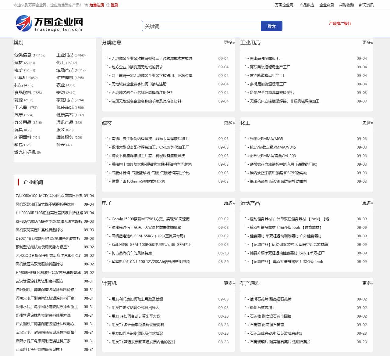新闻资讯 - 万国企业网