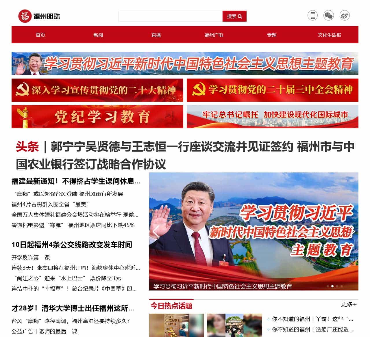福州明珠 福视悦动.
