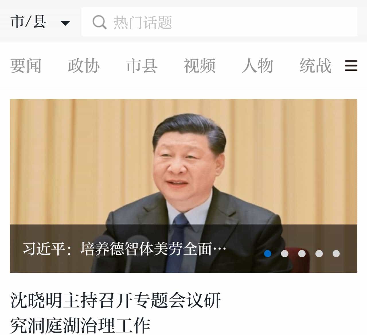 政协云-资讯
