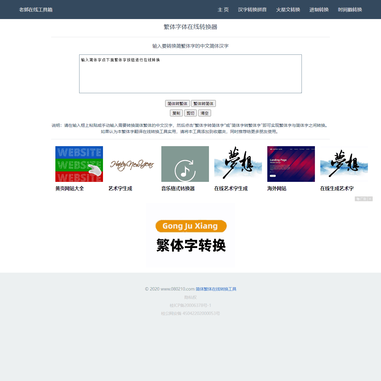 简体字繁体字体在线转换