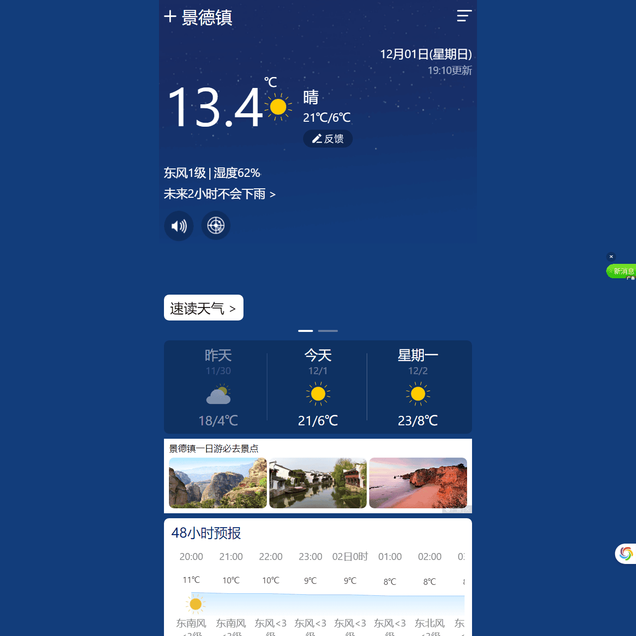中国天气网