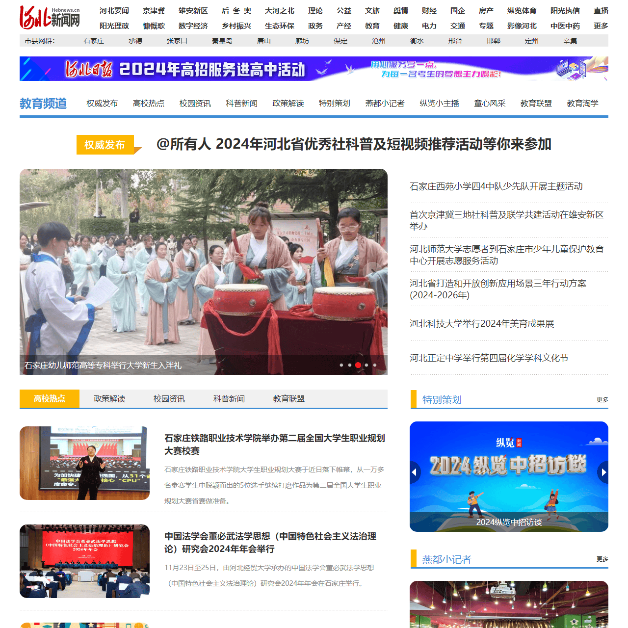 教育频道