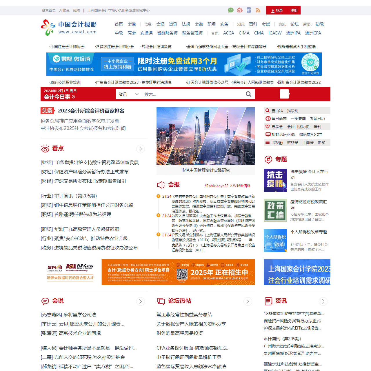 首页_会计审计第一门户-中国会计视野