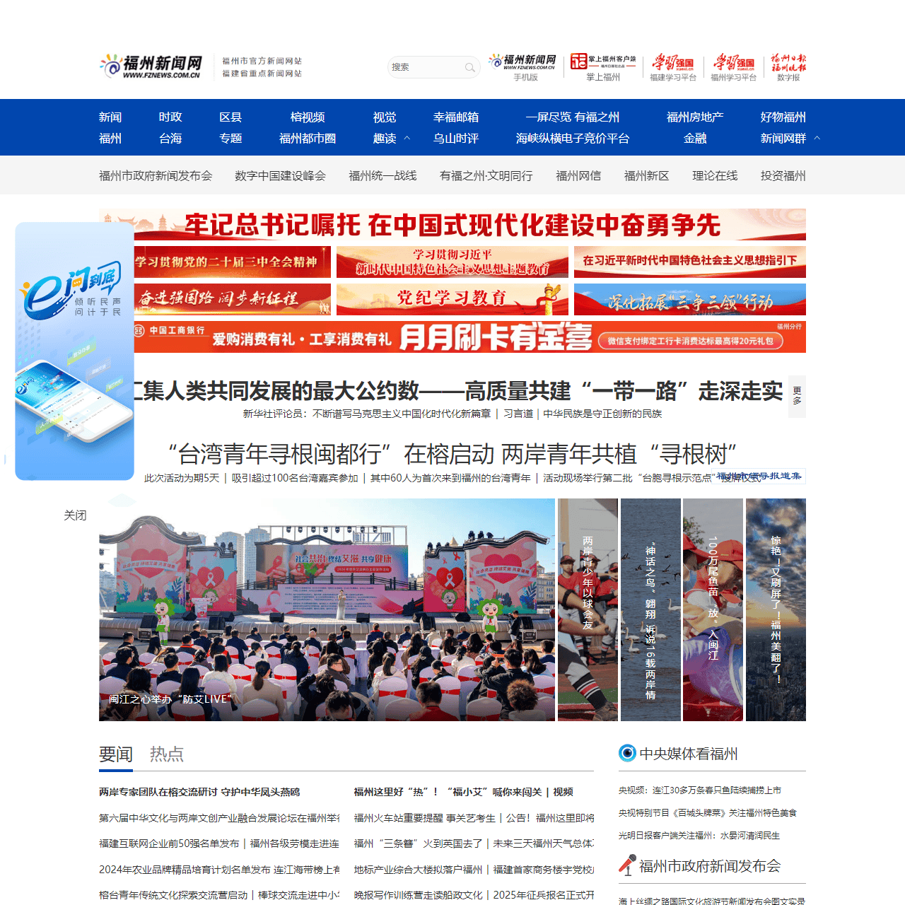 福州新闻网
