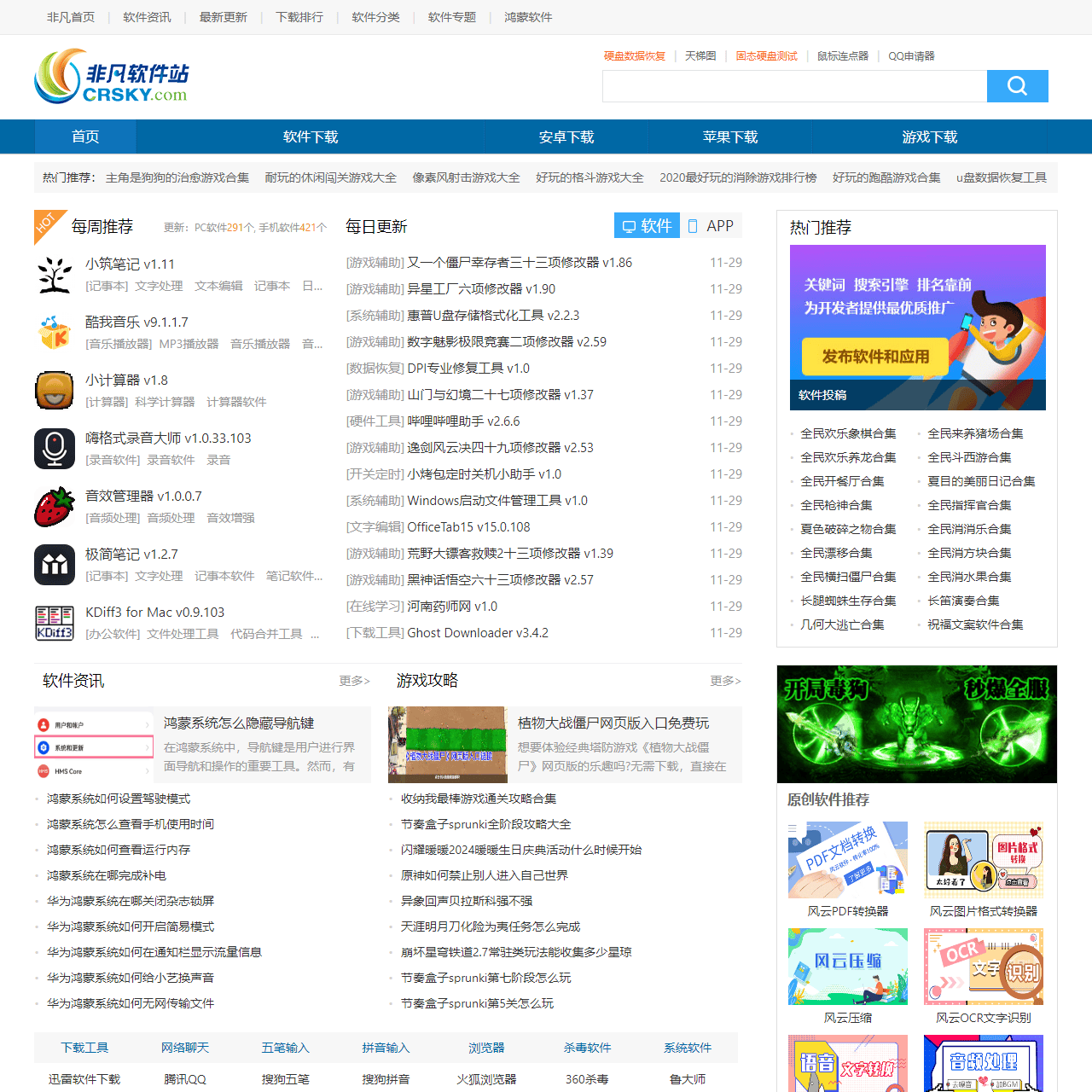 非凡软件站
