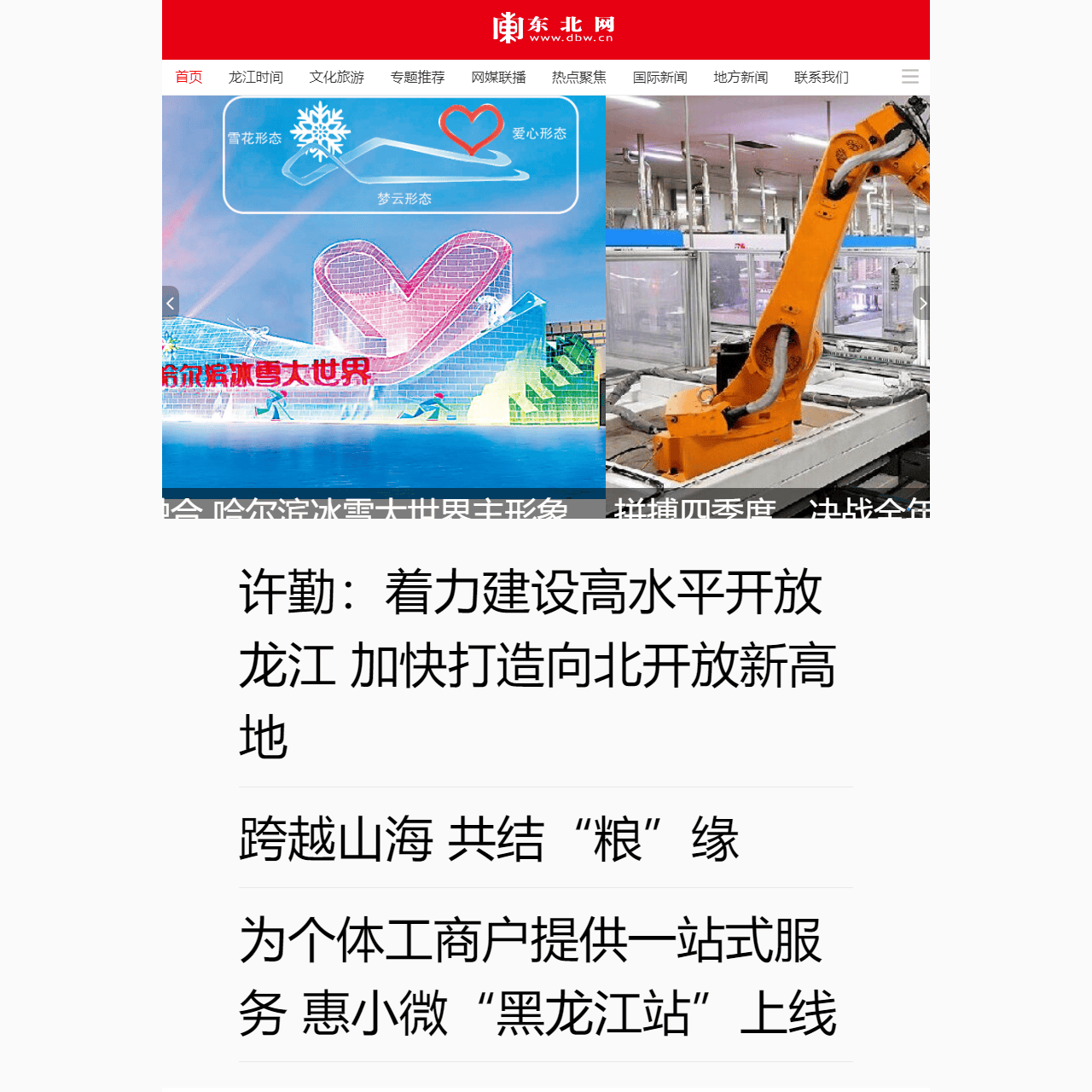 东北网