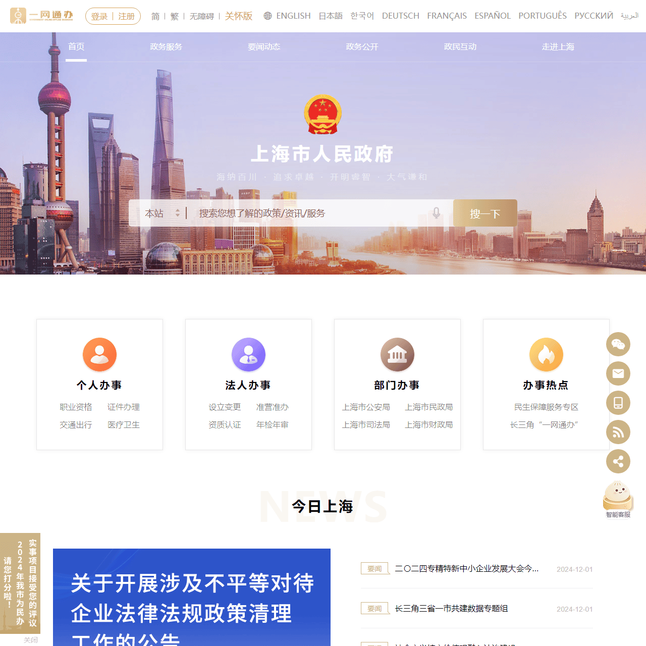 上海市人民政府