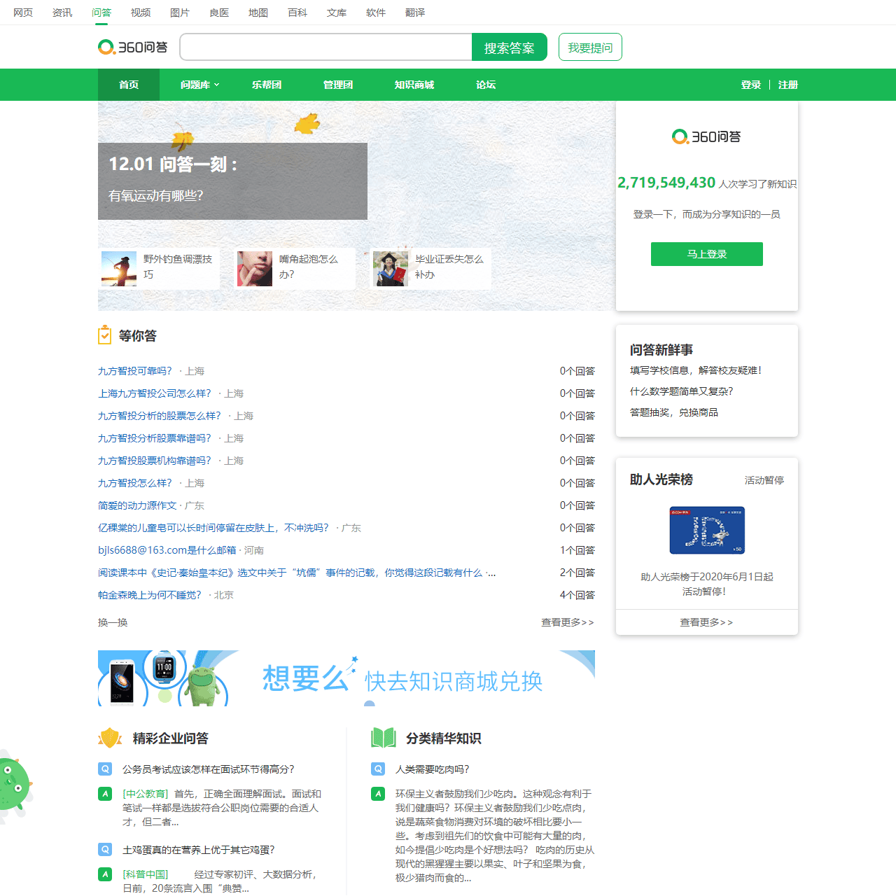 360问答