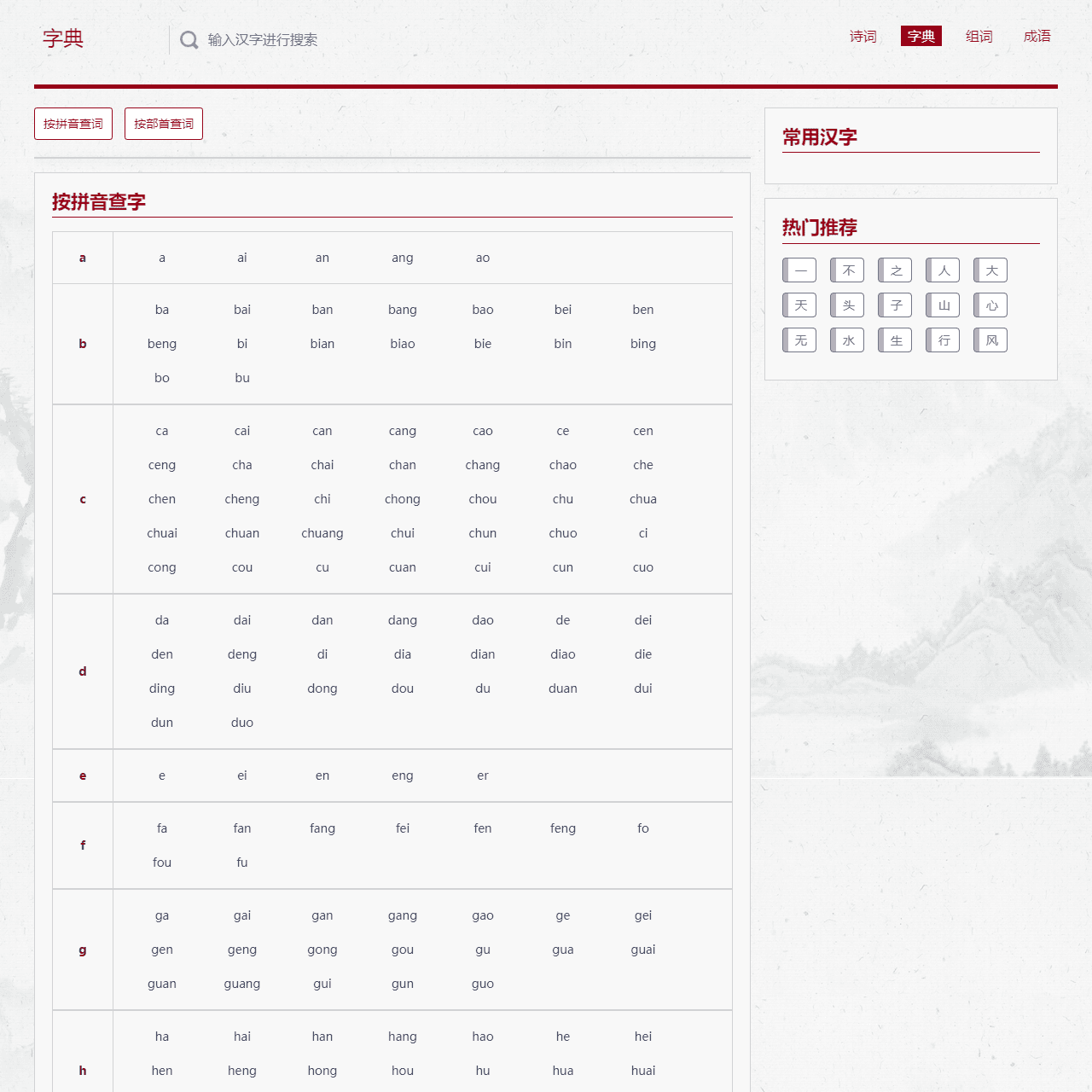 汉字笔画查询