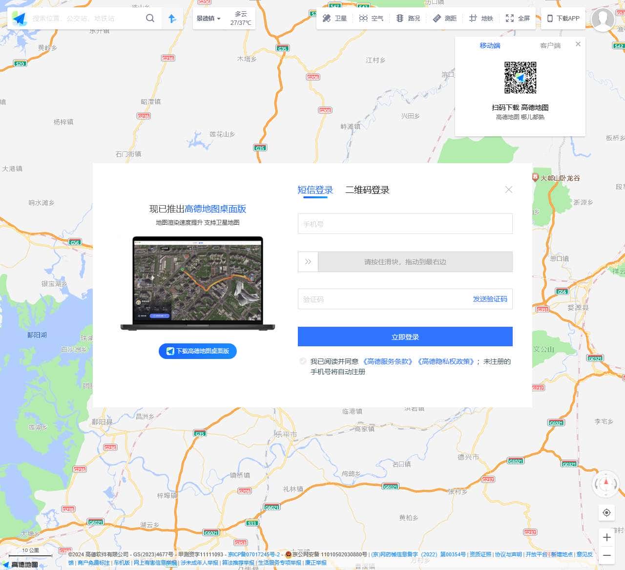 高德地图