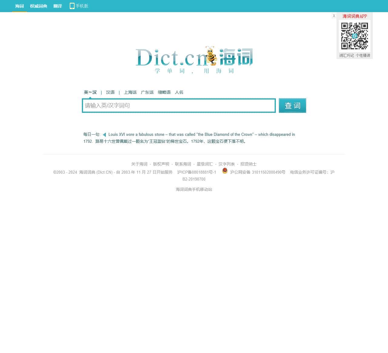海词词典_在线词典_在线翻译_海量正版权威词典官方网站