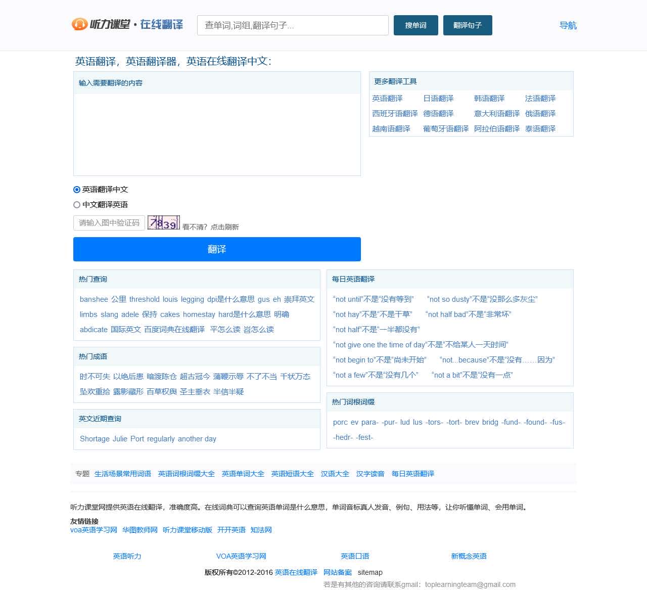 英语在线翻译,在线词典 - 听力课堂在线翻译