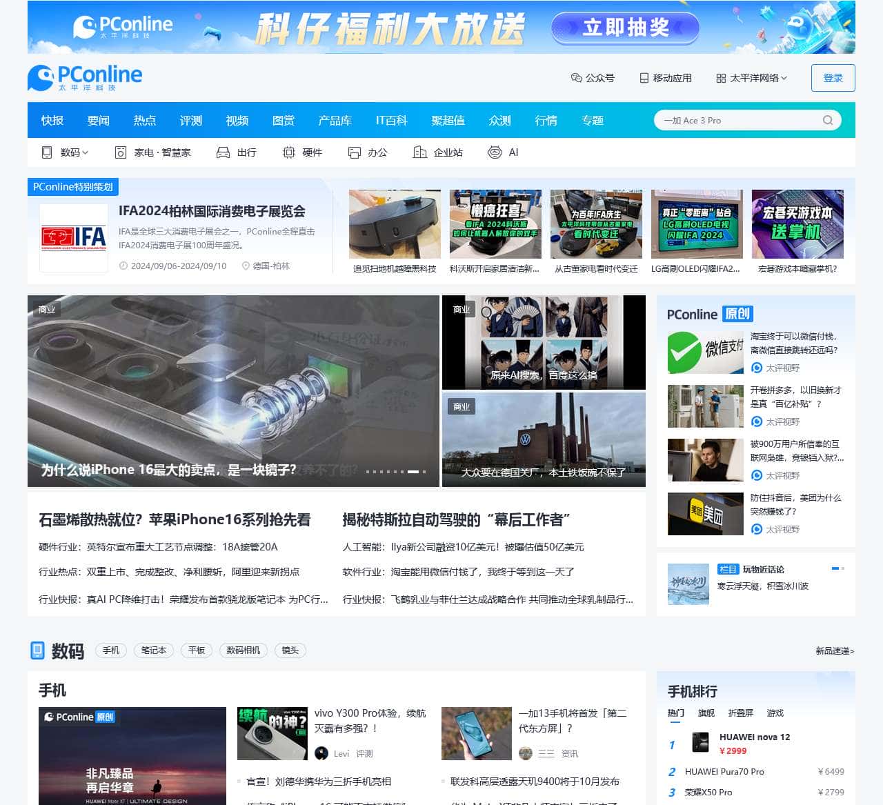 太平洋科技_专业IT门户网站