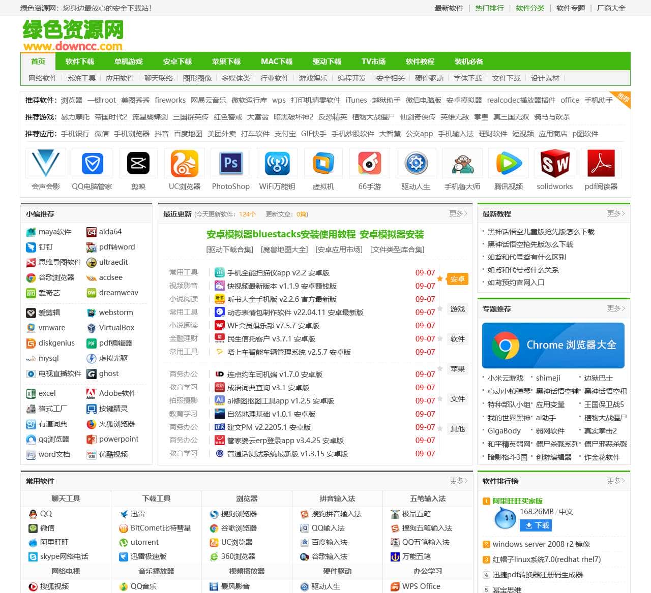绿色资源网-绿色下载站-做最好的免费软件下载网站