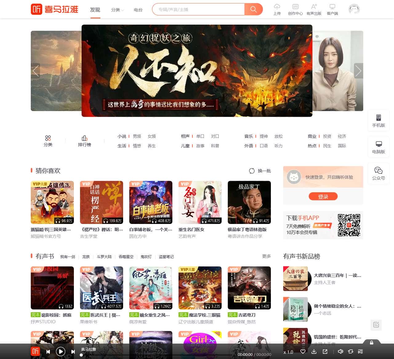 有声小说,听书,听小说,听故事,听广播 - 喜马拉雅