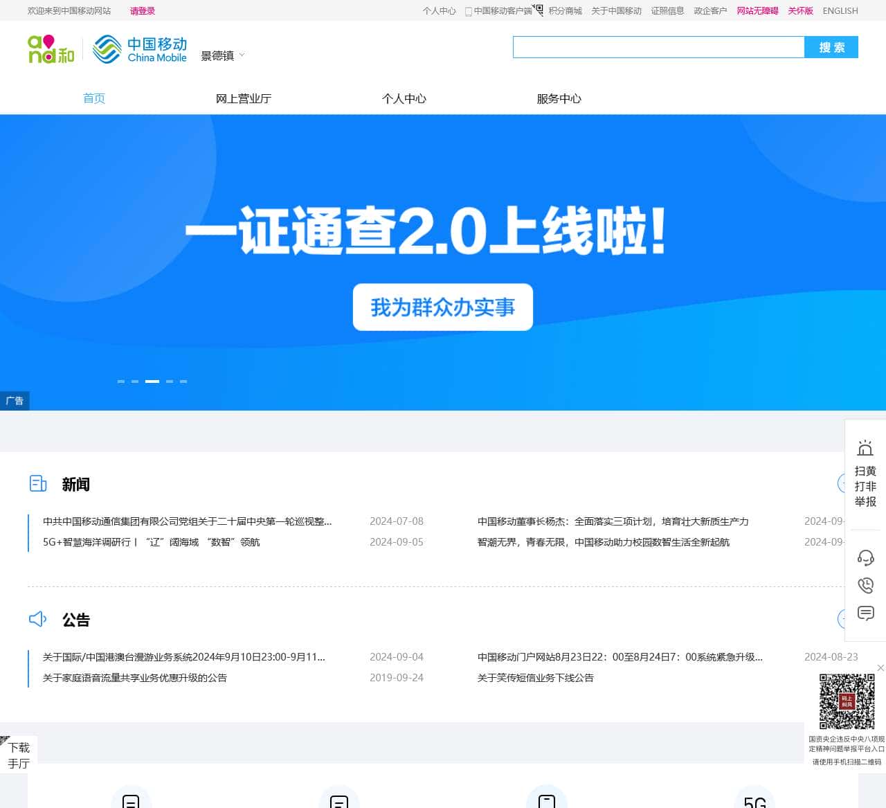 中国移动官方网站