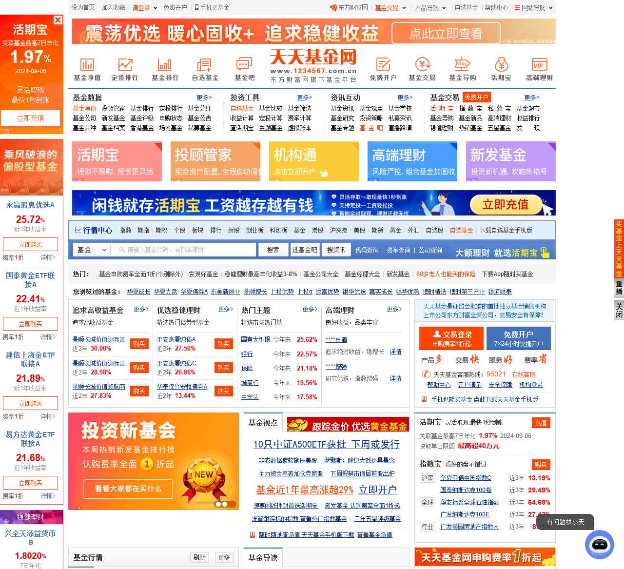 天天基金网(1234567.com.cn) --首批独立基金销售机构-- 东方财富网旗下基金平台!