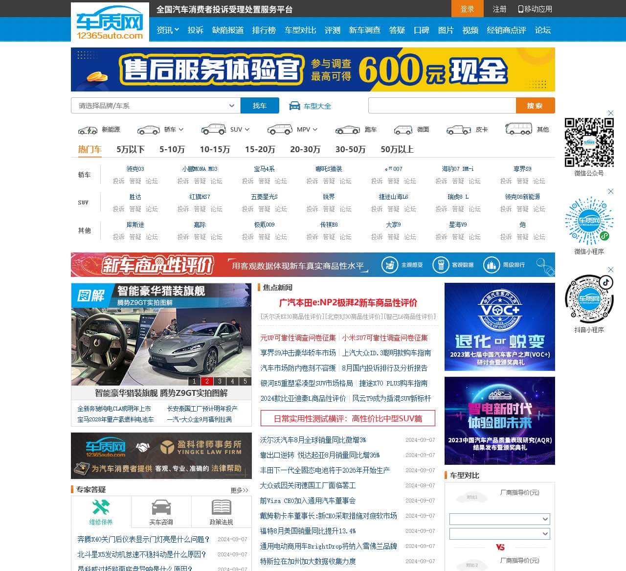 车质网 - 第三方汽车投诉处理及品质评价平台