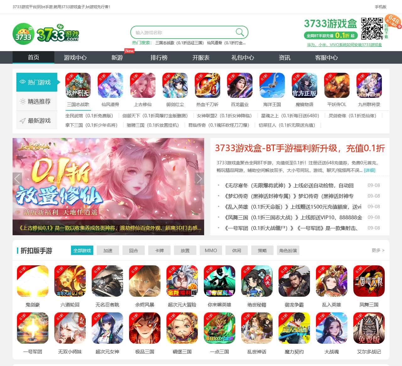 0.1折手游平台_bt游戏大全_手游排行榜2024前十名_3733游戏