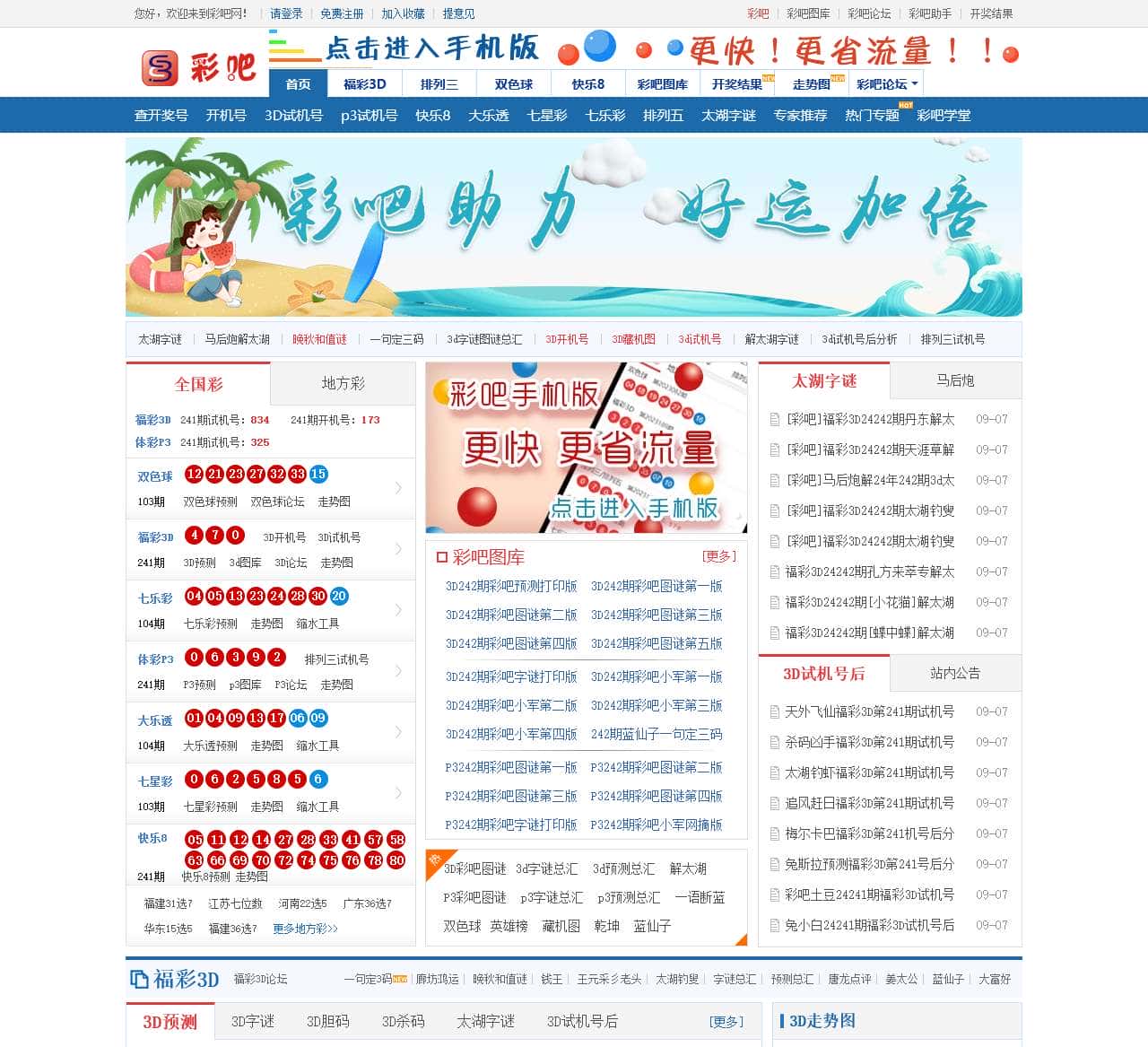 【彩吧】彩吧网提供3d试机号_排列三试机号_3d图库_开机号_开奖结果及预测号码