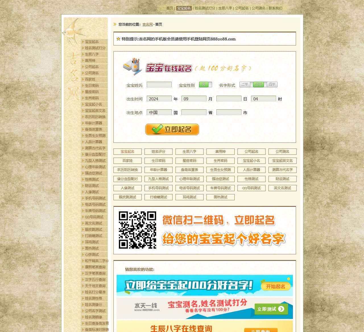 吉名网,宝宝起名,公司起名,生辰八字起名