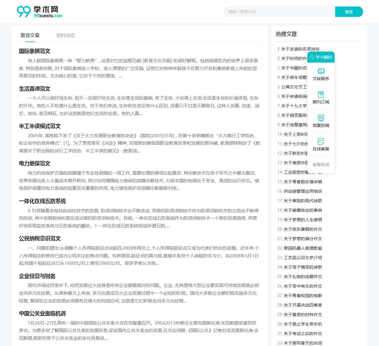99学术网 - 为您提供优质学术文档与经典美文!