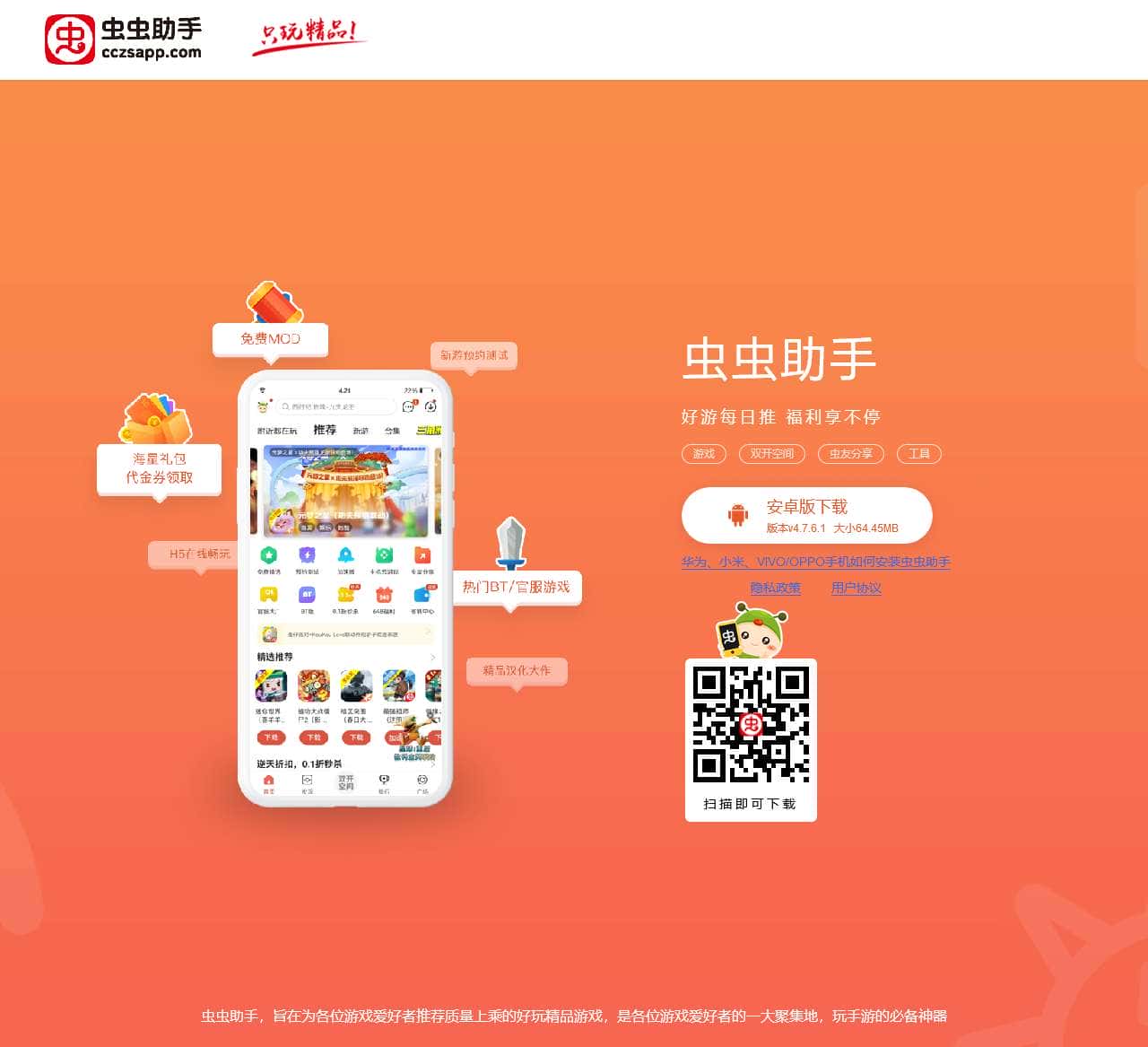 虫虫助手_虫虫助手下载_虫虫助手app官网-只玩精品
