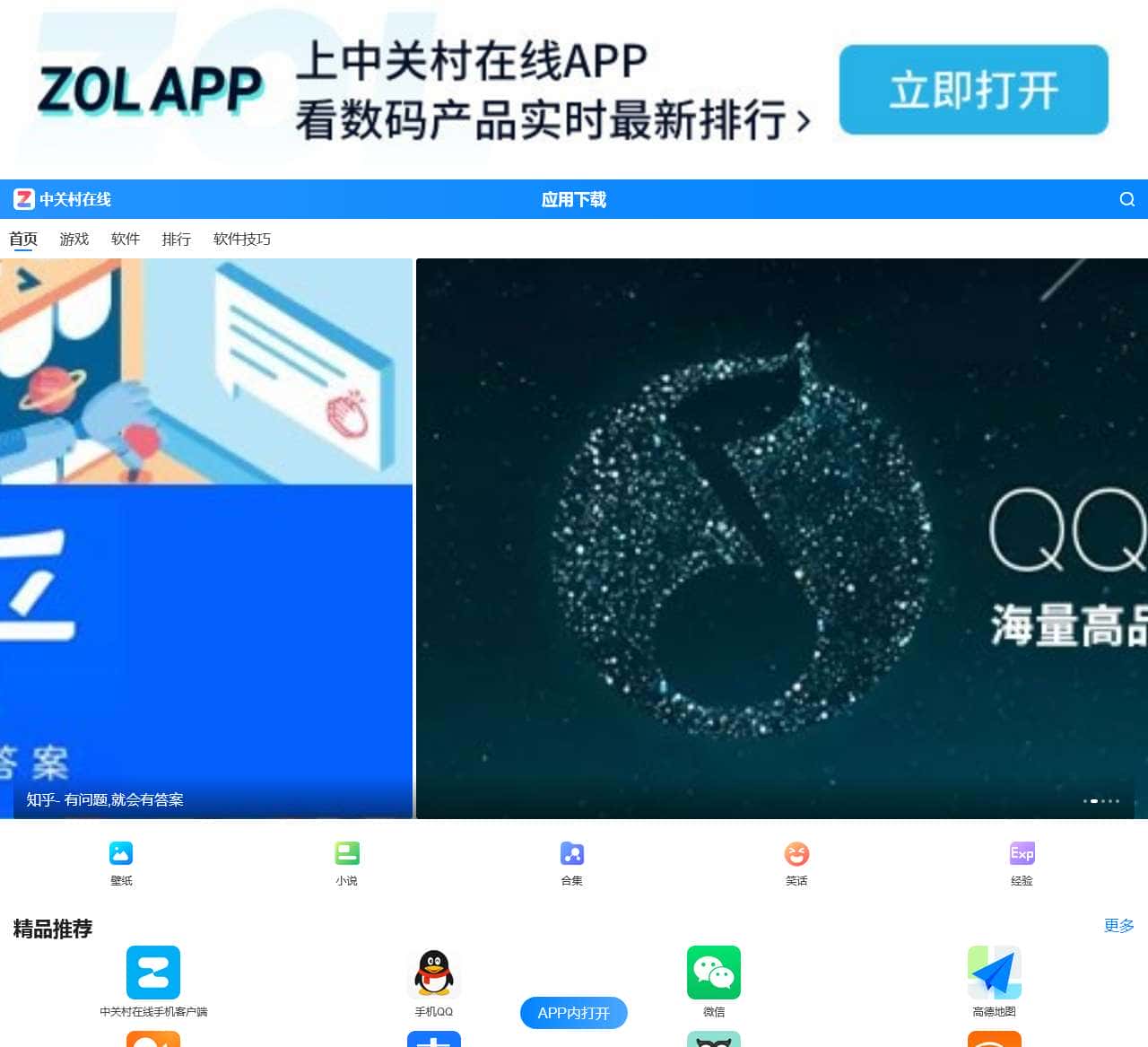 【手机软件下载】手机软件-ZOL手机软件