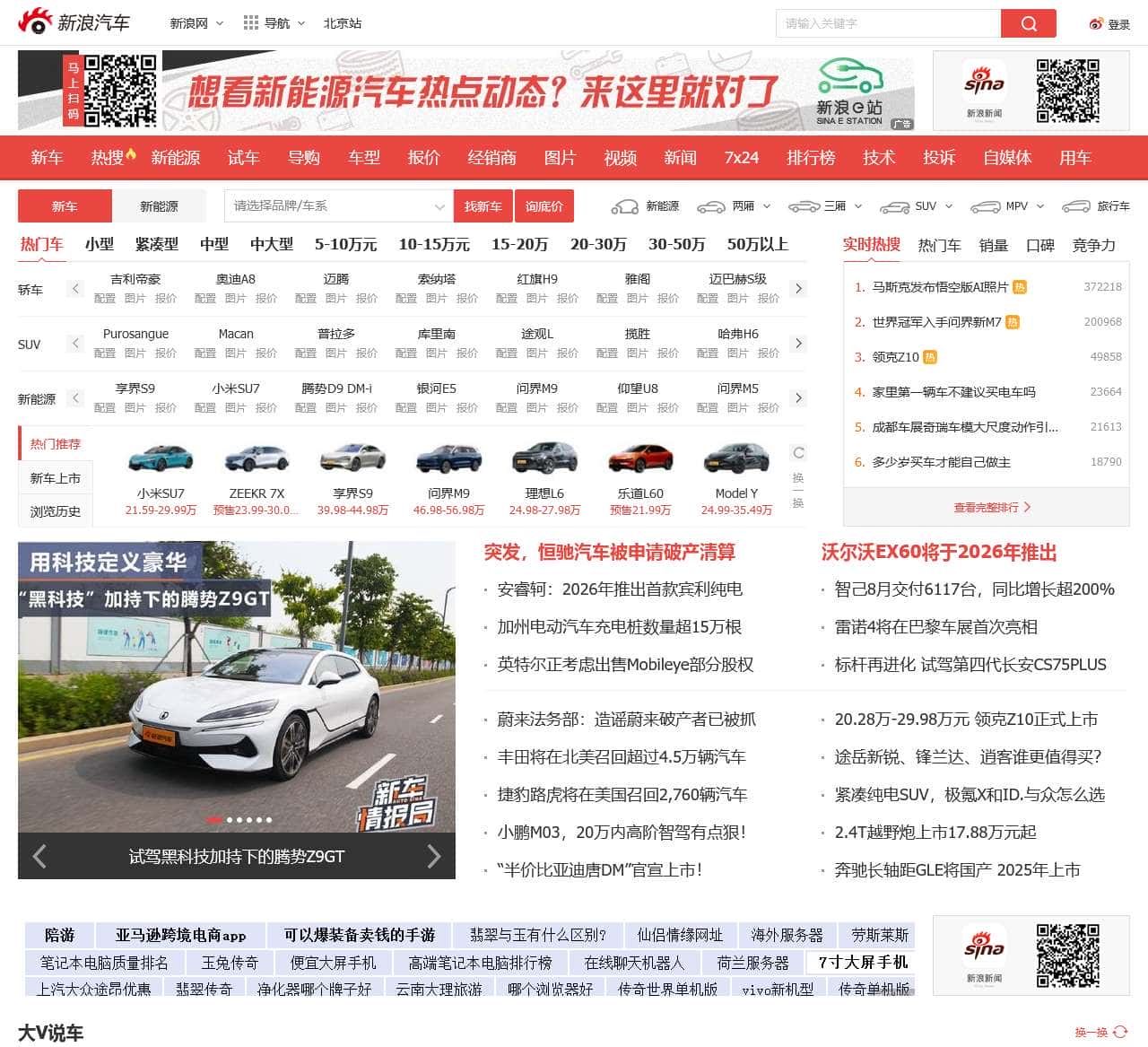 新浪汽车 - 汽车生活源动力!