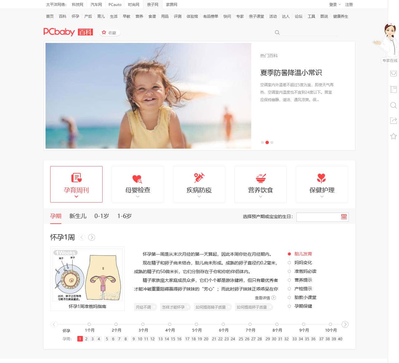 亲子百科_太平洋亲子网
