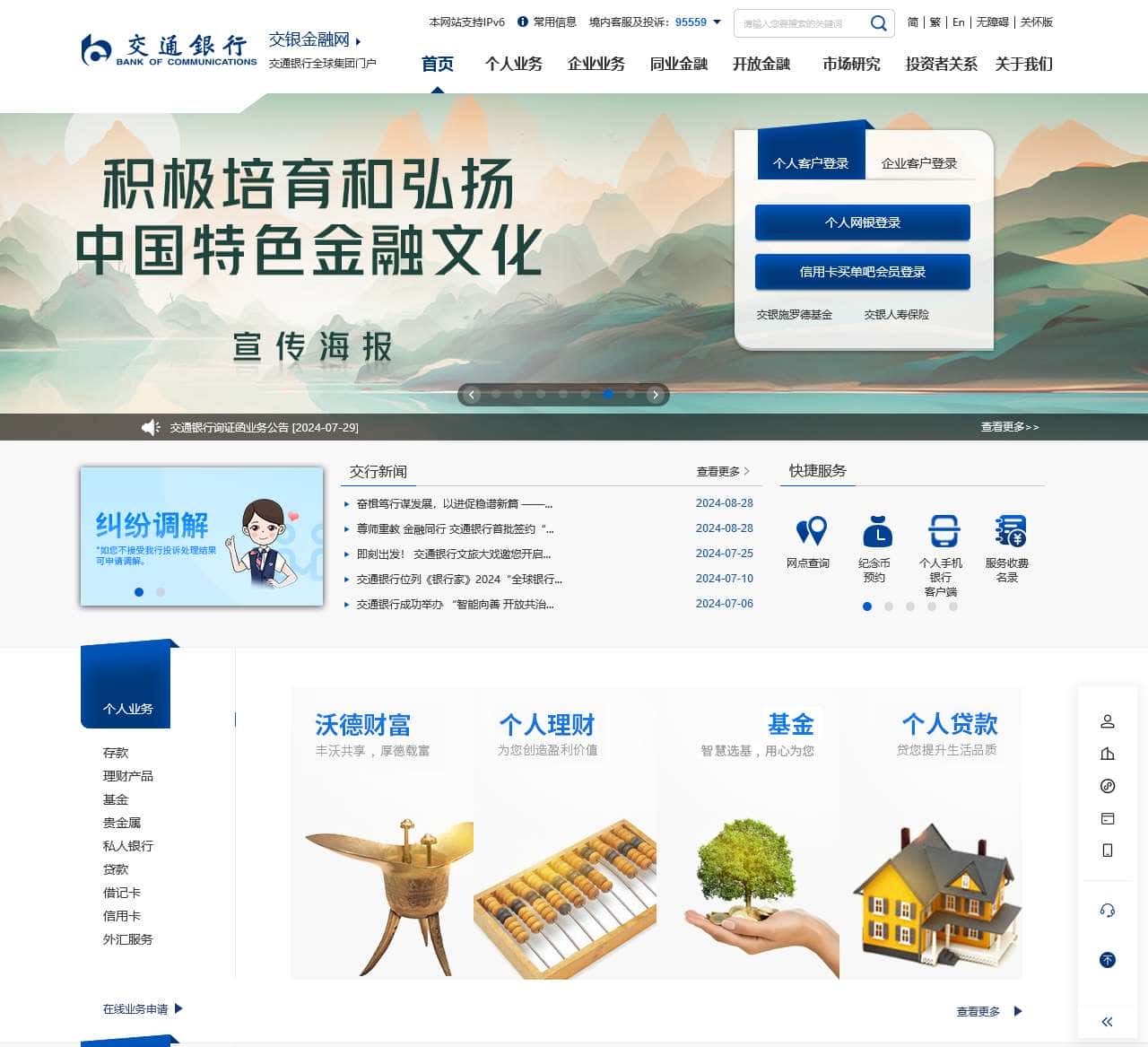 交通银行 - 交银金融网