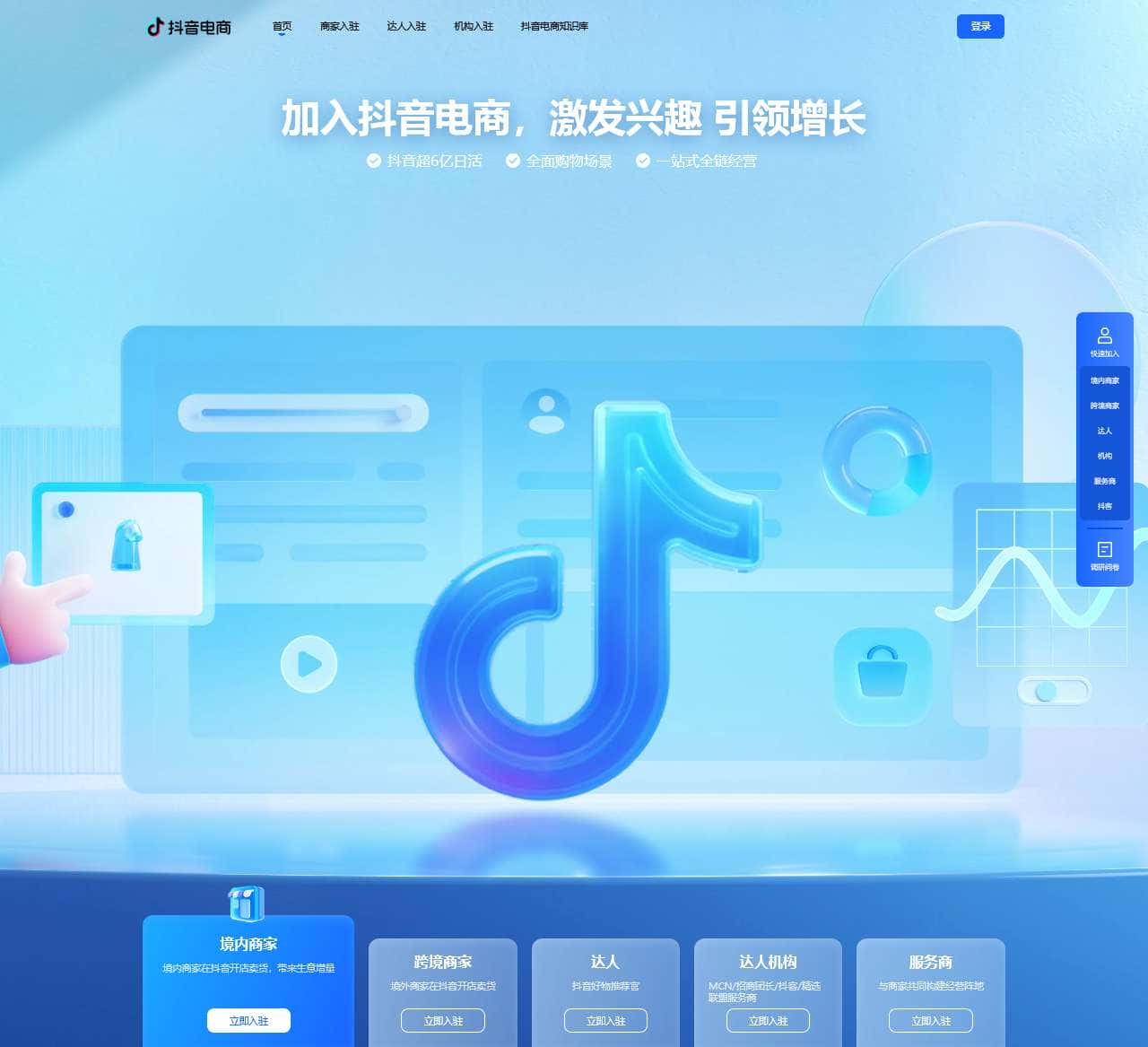 抖音电商官网-抖音小店入驻-兴趣电商直播带货平台