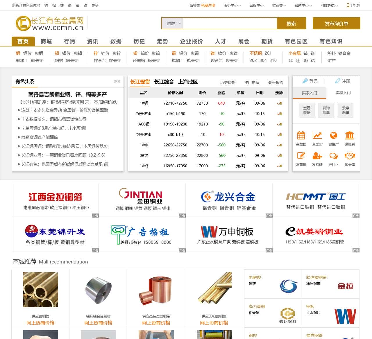 长江有色金属网-有色金属价格行情网站,有色金属采购批发市场