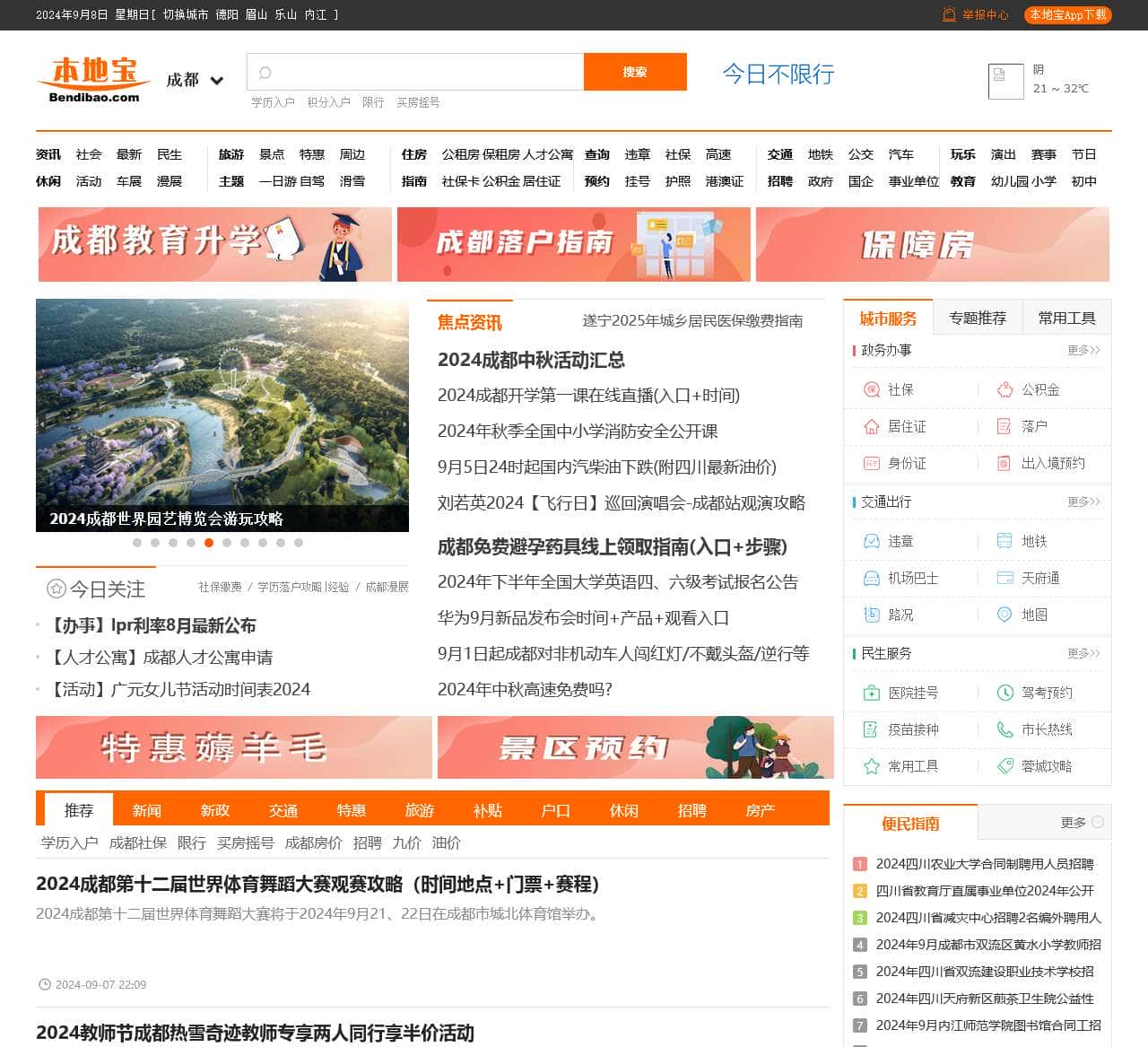 成都本地宝-爱上本地宝,生活会更好