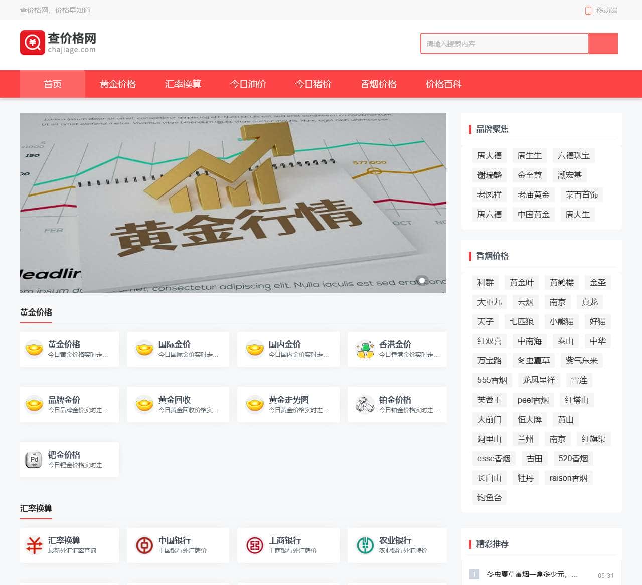 查价格 - 不懂价格,就上查价格网