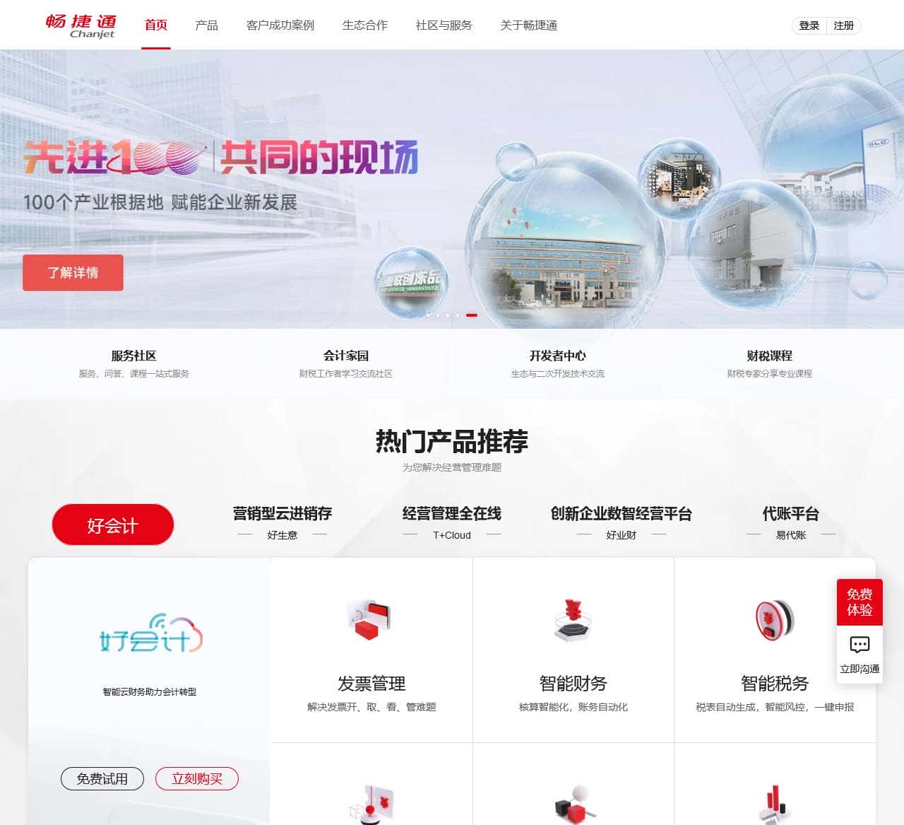 畅捷通官网