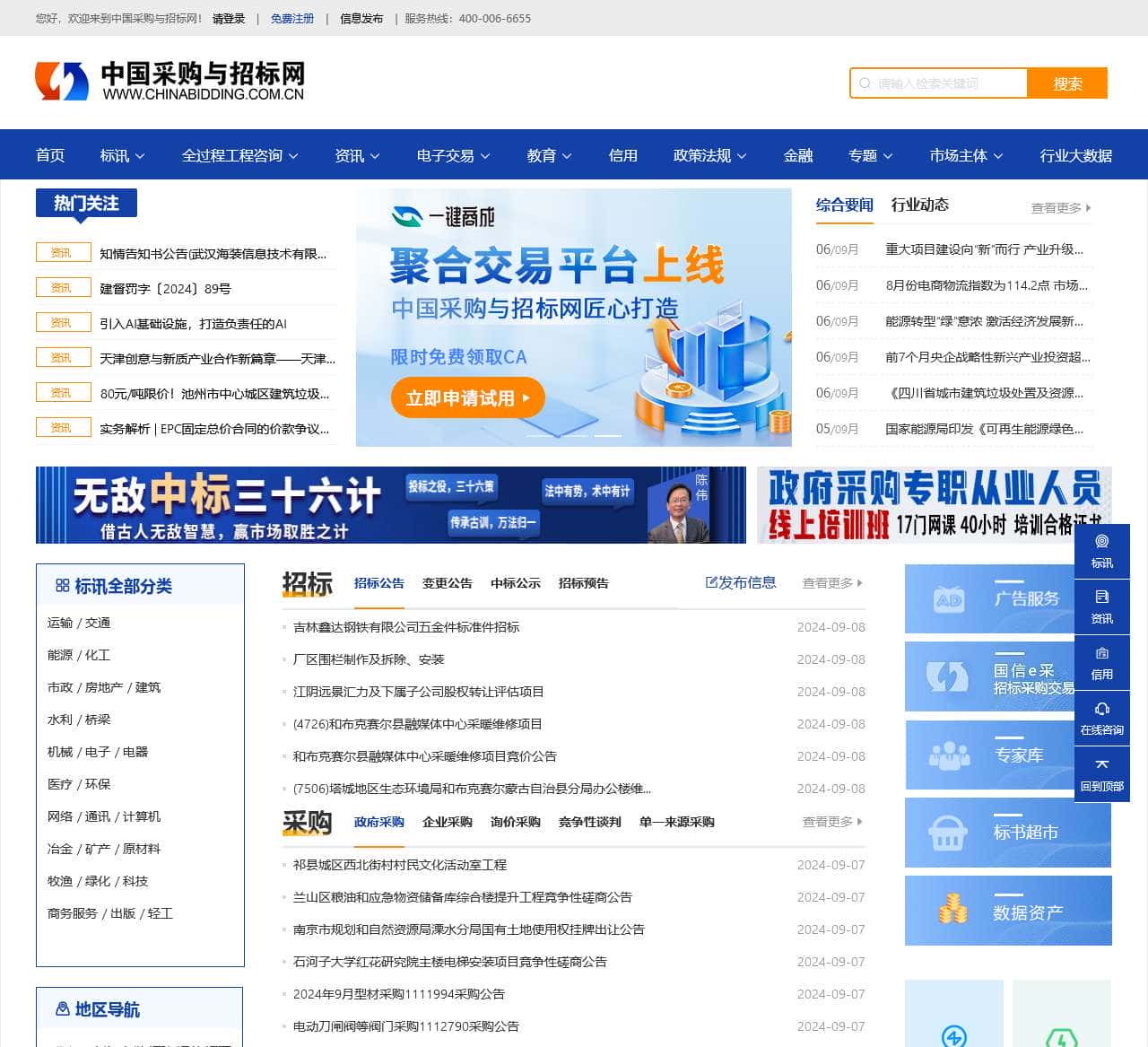 中国采购与招标网