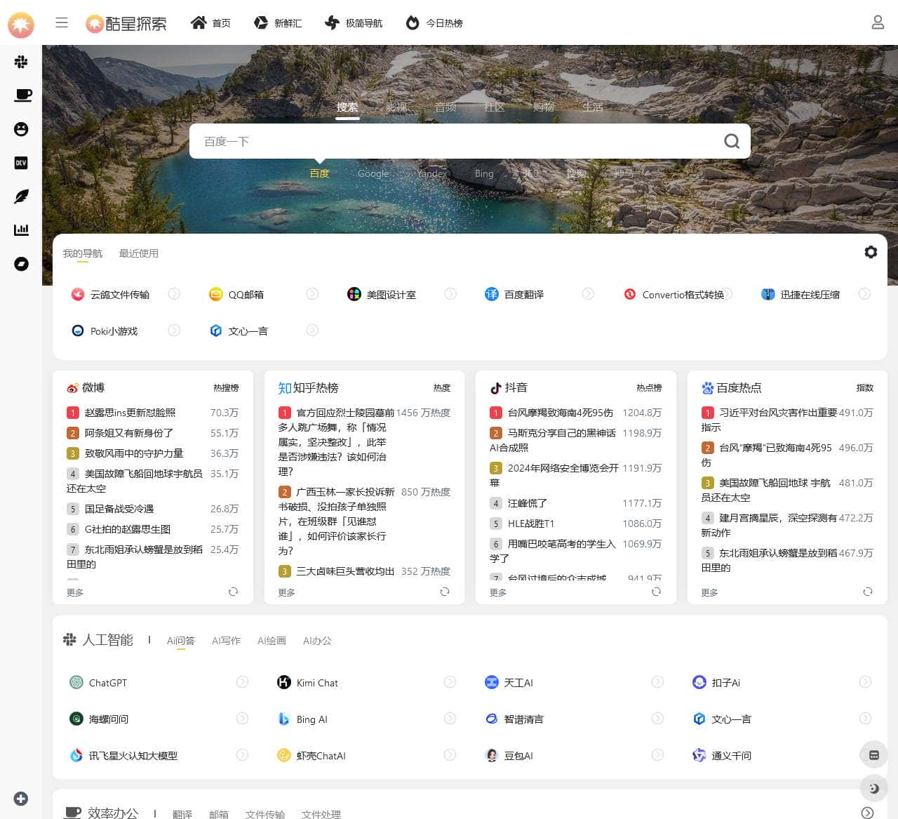酷星探索 - 发现有价值的产品