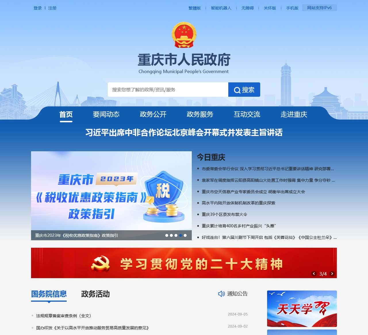 重庆市人民政府网