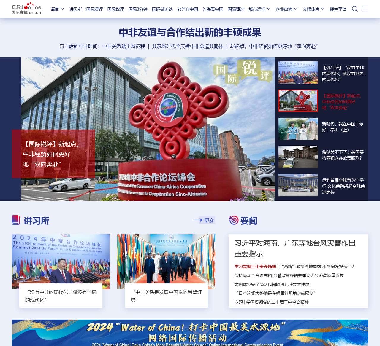国际在线_读懂国际 点赞中国
