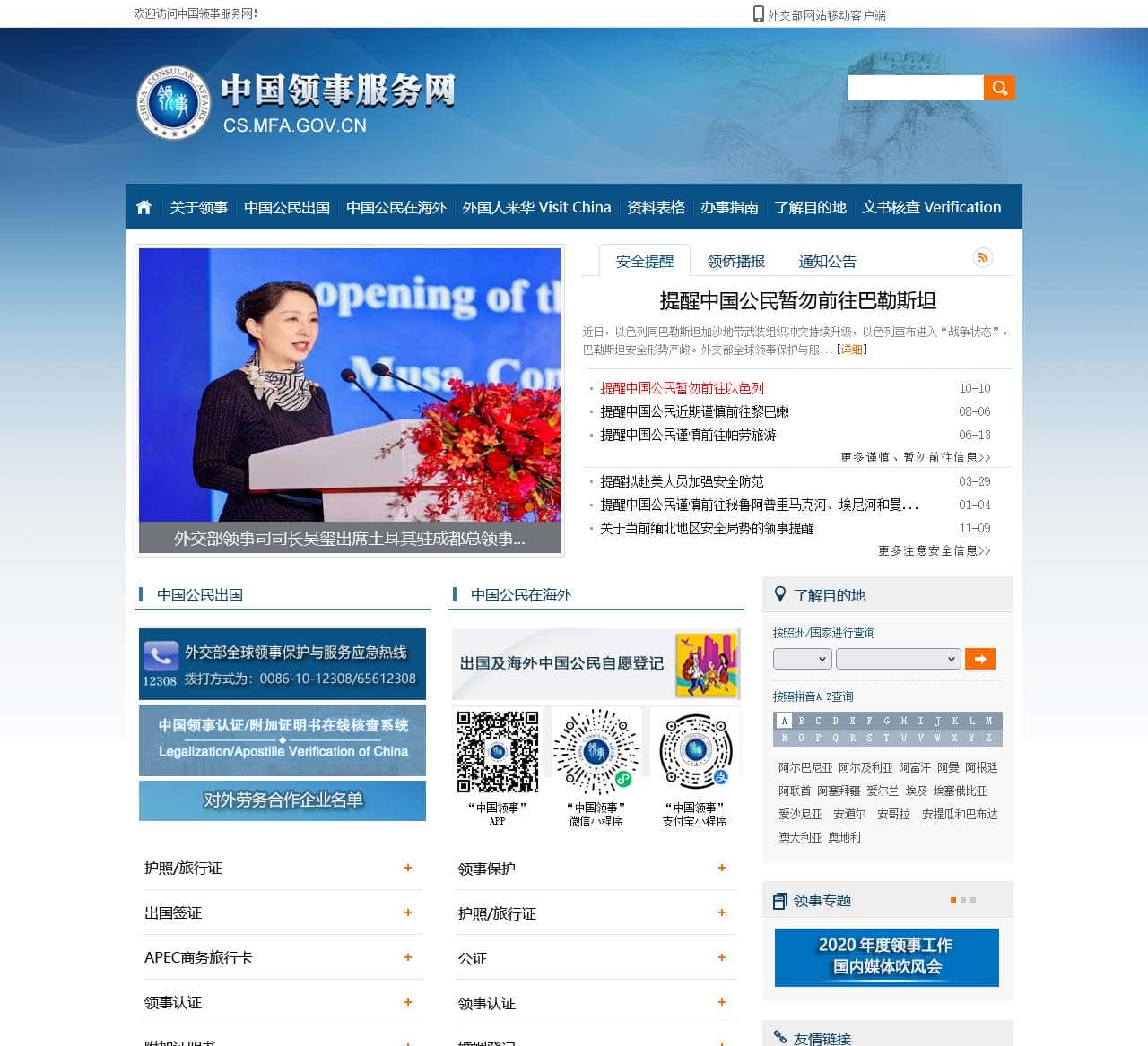 中国领事服务网